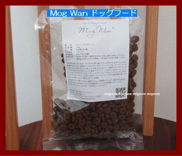 MogWan モグワン ドッグフード 100g お試し 新品 未開封