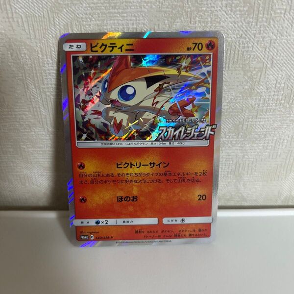 ポケモンカード ビクティニ プロモ SM-P