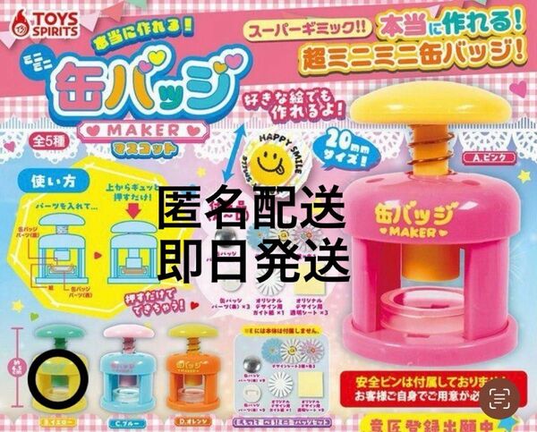 缶バッジメーカー 推しごとバッグ イエローセット