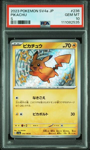 ピカチュウ S PSA10 シャイニートレジャーex
