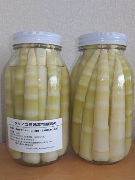 ニセコ産タケノコ(根曲がり竹)真空瓶詰め 900ml瓶2本
