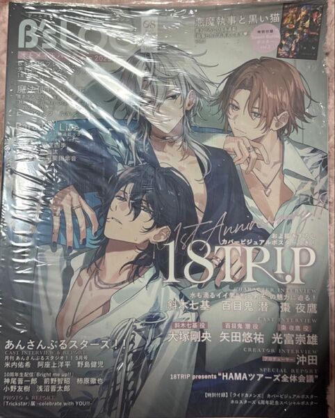 24日発送 B'sLOG ビーズログ 8月号 1冊