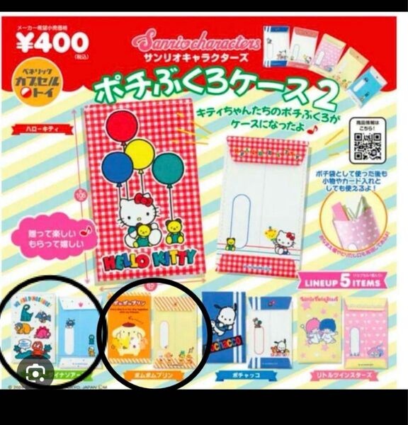 サンリオキャラクターズ ポチぶくろケース ウィアーダイナソアーズ ポムポムプリン サンリオ グッズ
