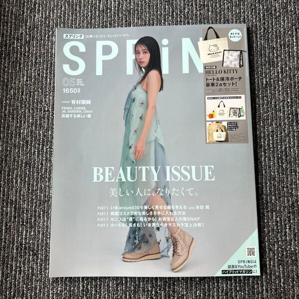 SPRING スプリング2025年5月号 雑誌 付録なし 有村架純 SPRING 本誌のみ 表紙