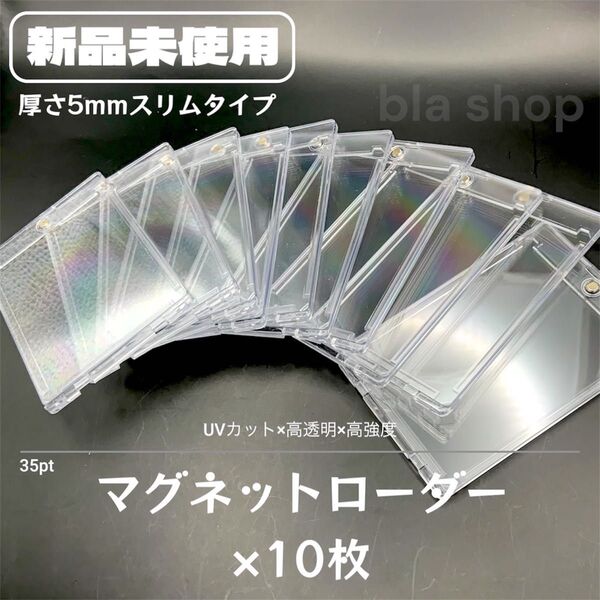 【新品】 マグネットローダー 35pt 10枚 硬質 カード ケース トレカ