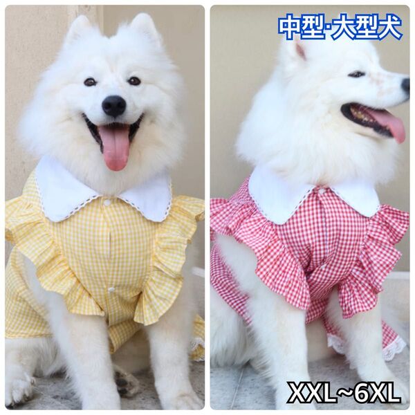 犬服 ペット服 中型犬 大型犬 春夏 ギンガムチェックワンピース:XXL~6XL