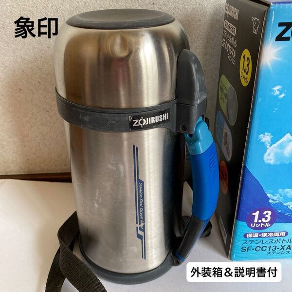 象印/ZOJIRUSHI/水筒/ステンレスボトル/SF-CC13-XA/1.3L/シルバー/説明書付/外装箱付