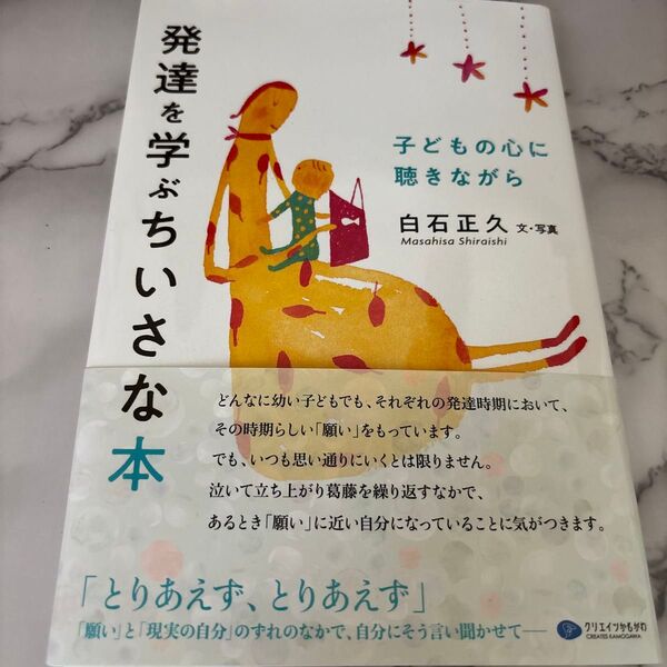 発達を学ぶ小さな本 子どもの心に聴きながら