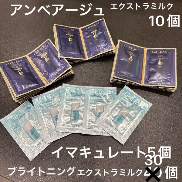 アルビオン エクシア アンべアージュエクストラミルク ブライトニングエクストラミルク イマキュレートエッセンスす