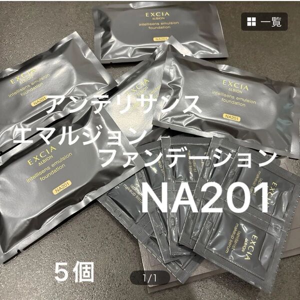 専用 アルビオンエクシア アンテリサンスエマルジョン