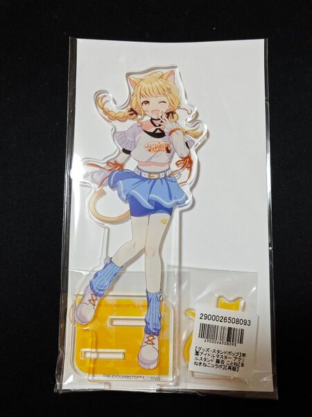 藤田ことね アクリルスタンド アクスタ 学マス 学園アイドルマスター