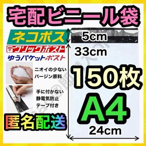 宅配ビニール袋 150枚 A4 白 ホワイト テープ付き 静電気防止 +補強用厚紙1枚 TB-0616