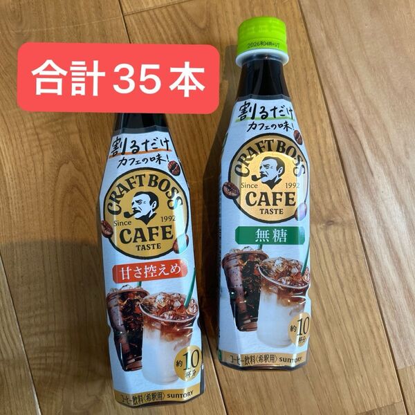 【35本セット】BOSS割るだけクラフトボスカフェ 無糖 甘さ控えめ カフェベース 濃縮コーヒー 希釈
