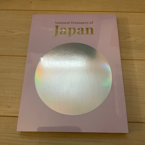 日本国宝展 図録 2025