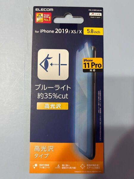エレコム iPhone 11 Pro 液晶保護フィルム ブルーライトカット 高光沢 PM-A19BFLBLGN