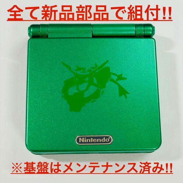 【新品】ゲームボーイアドバンスSP レックウザ エディション GBASP Nintendo AGS-001