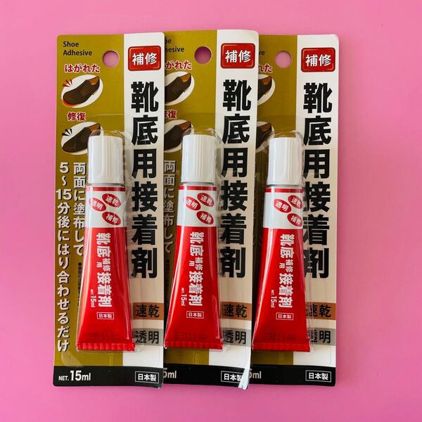 靴底用接着剤 靴用ボンド 靴底用補修剤 靴補修 靴修理 接着剤 補修 速乾 靴底の修理 つま先 かかと 3個セット