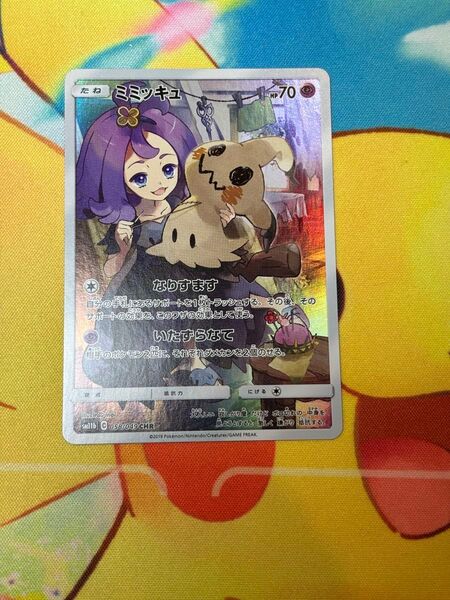 ポケモンカード ミミッキュ CHR