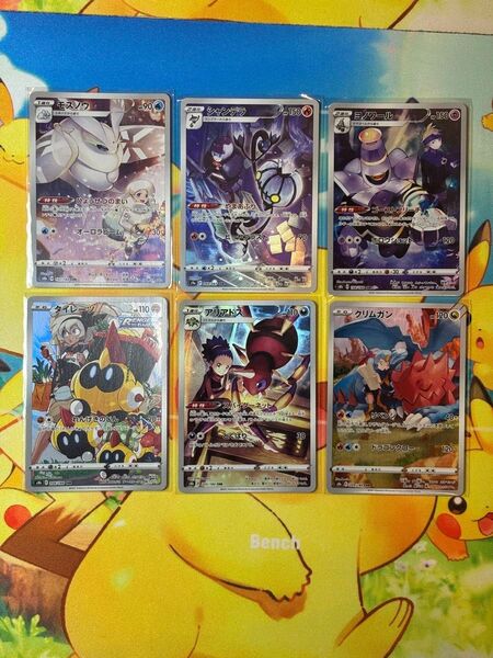 ポケモンカード CHR 6枚 まとめ売り