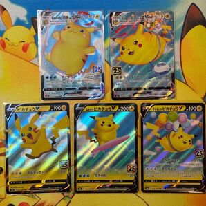 ポケモンカードゲーム 25th ピカチュウ RRR RR まとめ売り