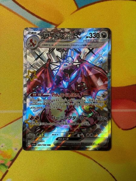 シャイニートレジャーex リザードンex SSR ポケモンカードゲーム
