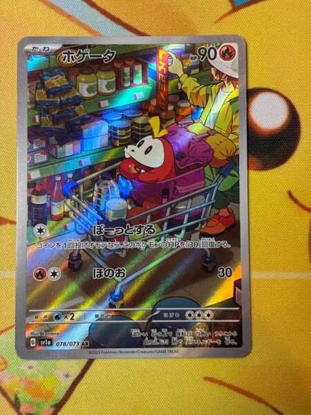トリプレットビート ホゲータ AR ポケモンカードゲーム