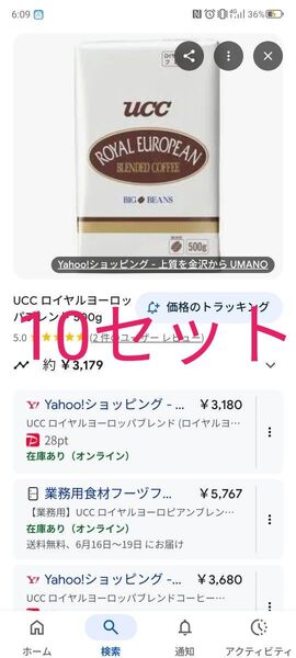 ロイヤルヨーロピアンブレンド500g×10袋