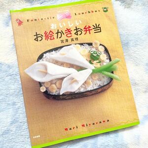 ★美味しいお絵かきお弁当★幼児～大人のお弁当まで★フタを開ける楽しみ★ストーリーやメッセージ性のあるステキなランチ★料理、レシピ★