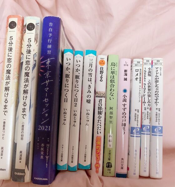 小説まとめ