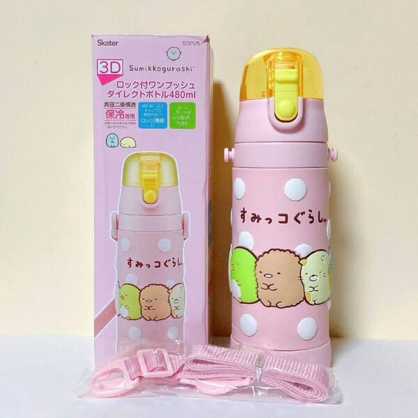 新品未使用 すみっコぐらし 3D 保冷ダイレクトステンレスボトル 直飲み水筒 480ml