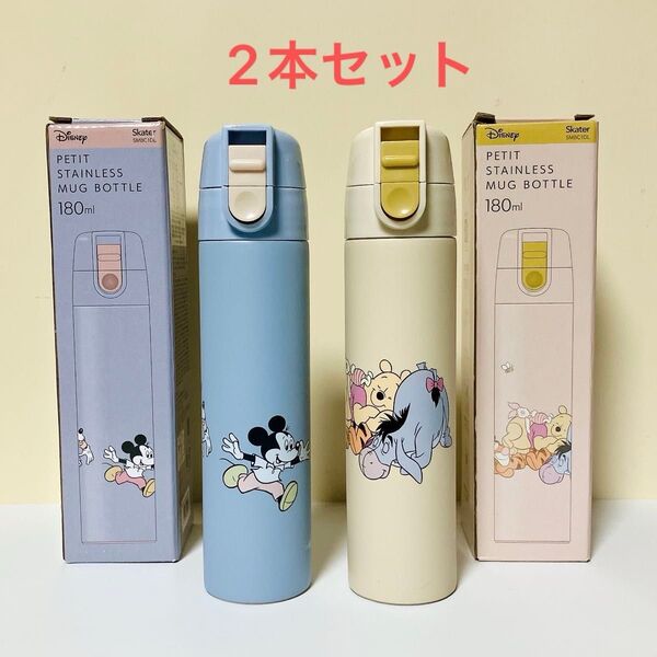 2本セット ミッキー&プーさん(くすみカラー) 保温保冷プチステンレスマグボトル 直飲み水筒 180ml