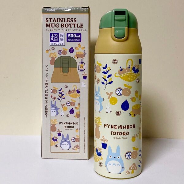 《箱無し》新品未使用 となりのトトロ 保温保冷ステンレスマグボトル 直飲み水筒 500ml 超軽量