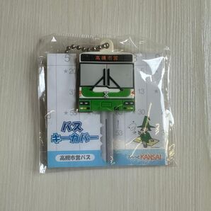 高槻市営バス キーカバー
