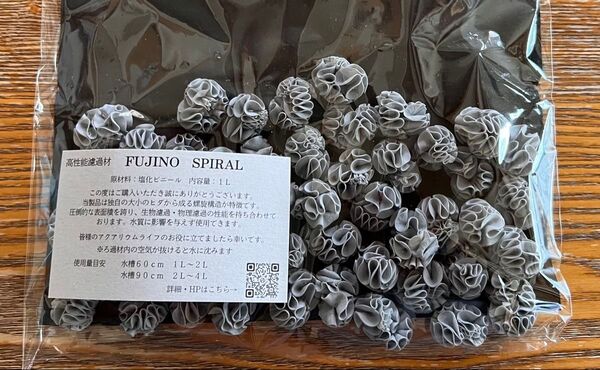 新品・未使用 フジノスパイラル 高性能濾過材 45個