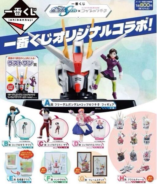 【70%OFF!】【特盛40点】【激安】一番くじ 機動戦士ガンダムSEED×コップのフチ子 全40種コンプセット