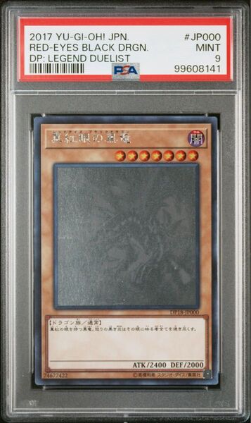 遊戯王 真紅眼の黒竜 ホログラフィックレア PSA9 MINT 鑑定品