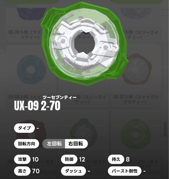 ベイブレードX UX-09 2-70 ラチェットのみ
