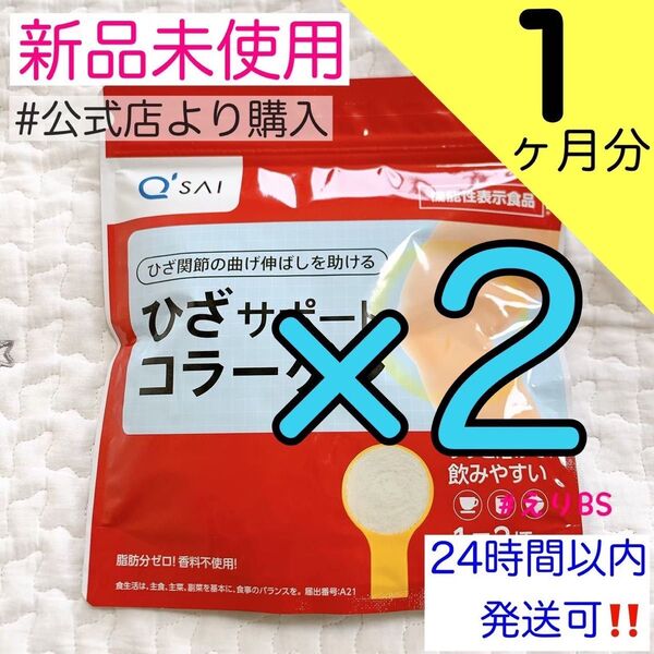 【新品未使用】キューサイ ひざサポートコラーゲン 150g 2袋セット