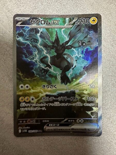 ポケモンカード ゼクロムex SAR