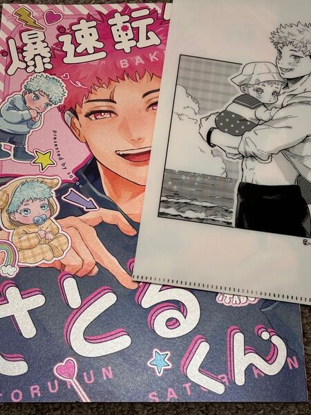 五悠 同人誌 爆速転生さとるくん
