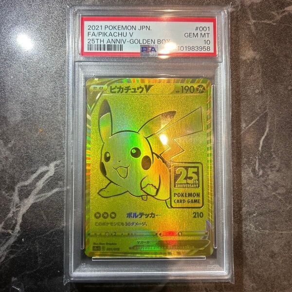 ポケモンカード ピカチュウv PSA10 プロモ ゴールデンボックス 25th