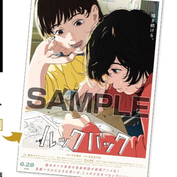 ルックバック B2サイズ劇場告知ポスター