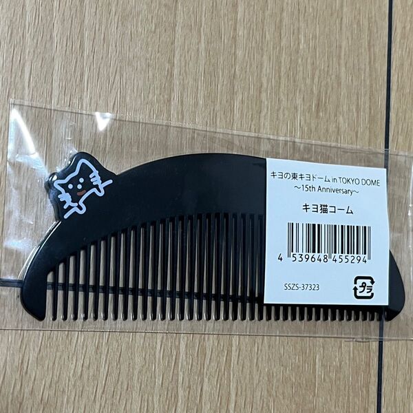 キヨ猫コーム くし ヘアコーム