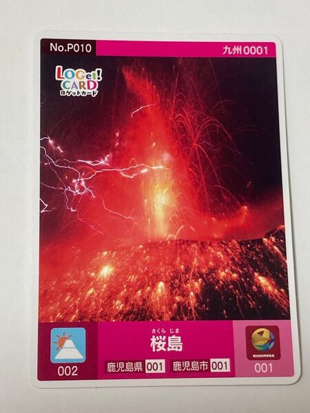 ロゲットカード 桜島 No.P010 九州0001