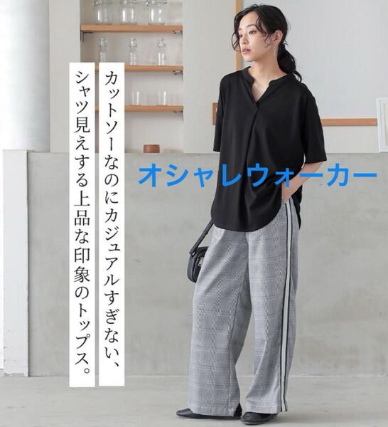 【未使用タグ付】オシャレウォーカー Tシャツ レディース トップス 半袖 五分袖 スキッパー カットソー ラウンドヘム ブラック