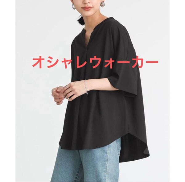 【未使用タグ付】オシャレウォーカー Tシャツ レディース トップス 半袖 五分袖 スキッパー カットソー ラウンドヘム ブラック