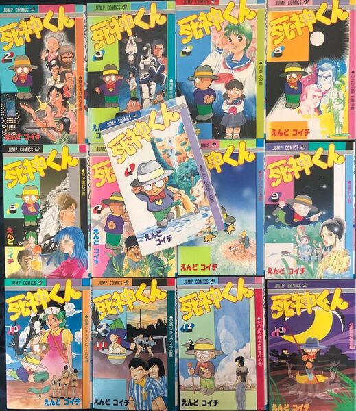 【裁断済】死神くん 全13巻完結セット