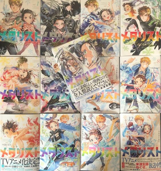 【裁断済】メダリスト既刊分全13巻セット