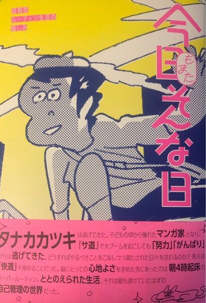 【裁断済】今日もまたそんな日