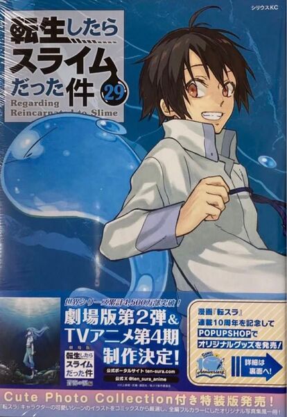 【裁断済】転生したらスライムだった件 29巻